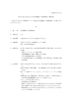 詳細（PDF） - 奈良女子大学