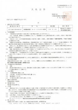 村空基経理契約第101号