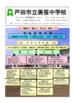 学校紹介 [PDFファイル／1.87MB]