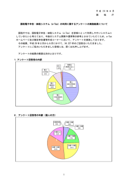 1 平 成 2 8 年 8 月 国 税 庁 国税電子申告・納税システム（e