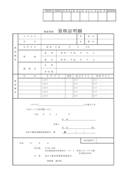 資格証明願 - 東京不動産業健康保険組合