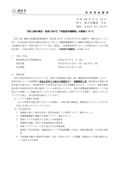 平 成 2 8 年 8 月 1 2 日 担当 都市景観課 芳本 電話 0467-61