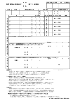 健康保険被保険者証 再交付申請書