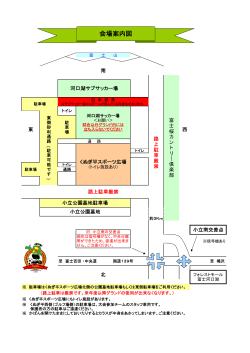 会場案内、試合スケジュール等