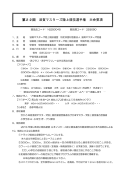 要項 - 大阪マスターズ陸上競技連盟