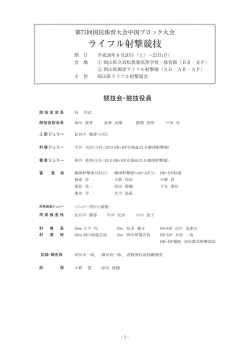 ライフル射撃競技 - 公益財団法人 岡山県体育協会