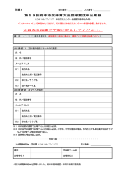 別紙1_第59回府中市民体育大会庭球競技申込用紙