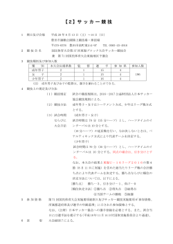 【2】サッカー競技 - 三重県サッカー協会