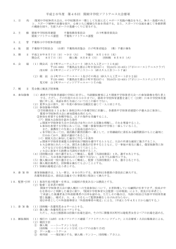 平成28年度 第46回 関東中学校ソフトテニス大会要項 H27.7.1現在