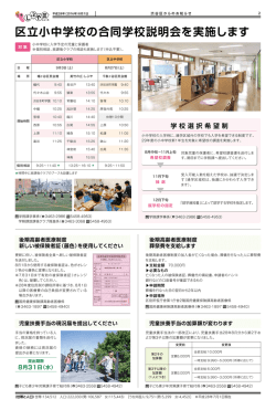 区立小中学校の合同学校説明会を実施します