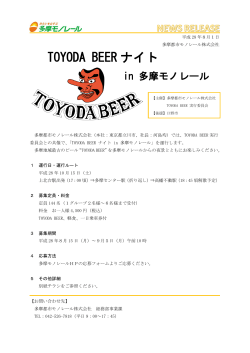 TOYODA BEER ナイト