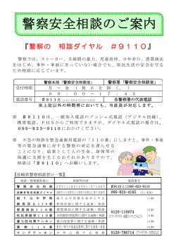 警察安全相談のご案内