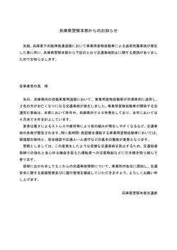 兵庫県警察本部からのお知らせ