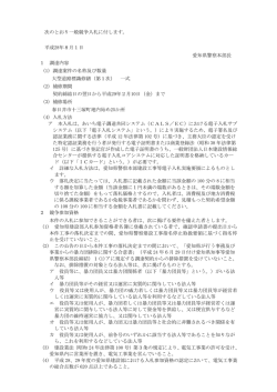 平成28年8月1日 愛知県警察本部長 1 調達内容