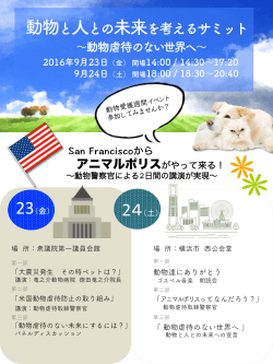 上記のチラシをダウンロードするPDF - 非営利一般社団法人日本動物