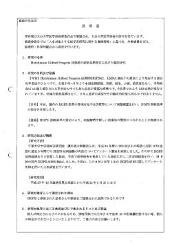 Hutchinson Gilford Progeria症候群の診断基準策定