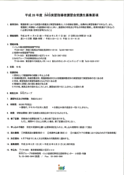 IMs実習指導者講習会