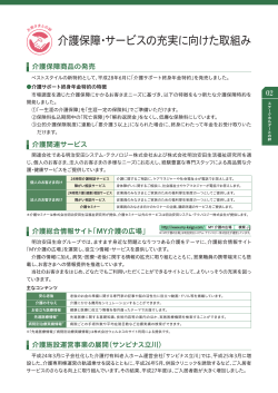 介護保障・サービスの充実に向けた取組み