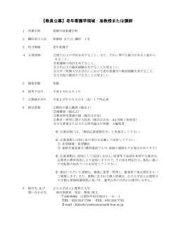 准教授または講師
