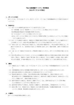 利用規定 - りそなWebサービス トップ