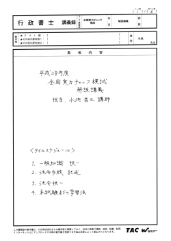 講義録