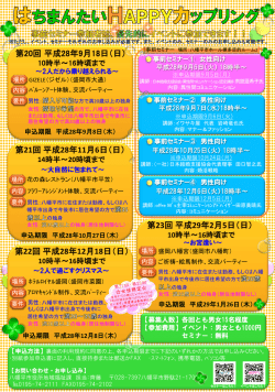 H28イベント