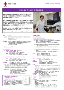 募集要項 - 高松赤十字病院