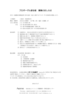 プロポーザル参加者 募集のおしらせ - 一般社団法人マンション問題解決