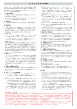 ファミリーメンバー規約