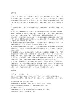 JRJ2016 免責事項 - JESUS REIGNS JAPAN 2016