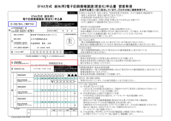 （資金化）申込書 留意事項（PDF/130KB）