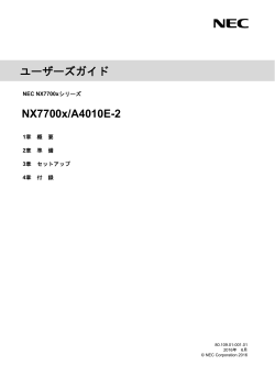 NX7700x/A4010E-2 ユーザーズガイド