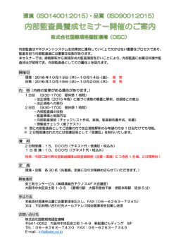 ISO 内部監査員養成セミナー開催のご案内（受付終了しました）