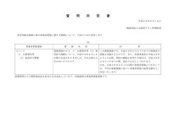 質 問 回 答 書 - 大阪府タウン管理財団