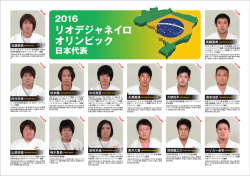 リオデジャネイロ オリンピック