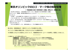 東京オリンピックのロゴ・マーク等の知財管理
