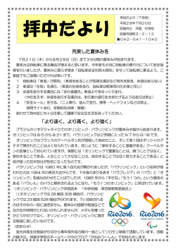 H28年7月号 - 昭島市教育委員会