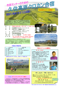 初心者ランナー大歓迎！ - 山口ランニングネットワーク