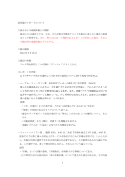 レポート提出について。