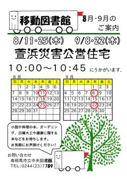 萱浜災害公営住宅