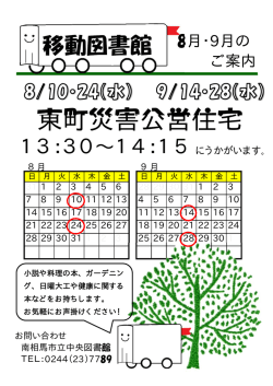 東町災害公営住宅