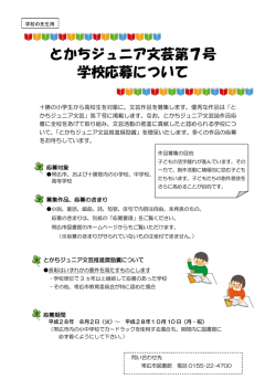 学校応募について