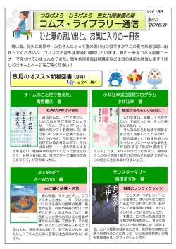 ライブラリー通信8月号 - 松山市男女共同参画推進センター