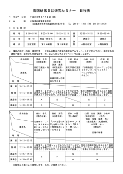 3 国語教育研究セミナー日程表 - 北海道高等学校国語教育研究会
