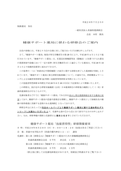 研修申込書 - 一般社団法人 青森県薬剤師会