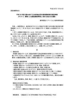 募集要領 - 基準認証イノベーション技術研究組合