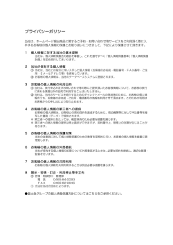プライバシーポリシー