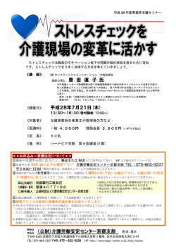 案内・受講申込書 - 介護労働安定センター