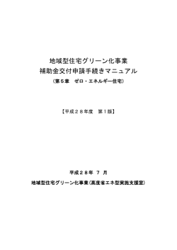 ゼロ・エネルギー住宅 - KKJ -一般社団法人 環境共生住宅推進協議会