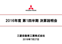 プレゼンテーション資料 - Mitsubishi Motors